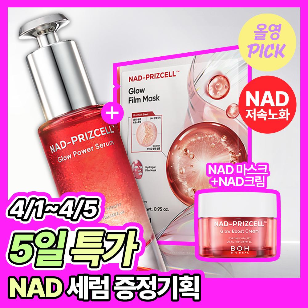 Biohealbo [february All Young Pic  Nad Radiance Serum] Biohealbo Nad Freeze Cell Glow Power Serum 30ml [single Plan] NAD Serum 30ml+Cream 20ml+1 Mask