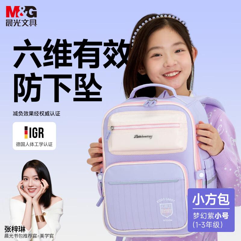 M&G Stationery Elementary School Backpack, Double Shoulder Bag with Spine Protection, Birthday Gift