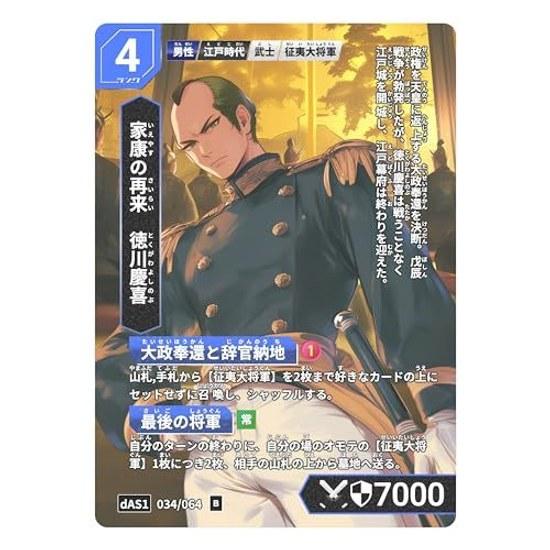 History card game is first Japanese all-star battle (for 2 players ages 10 up conceived University Tokyo student learn while playing).