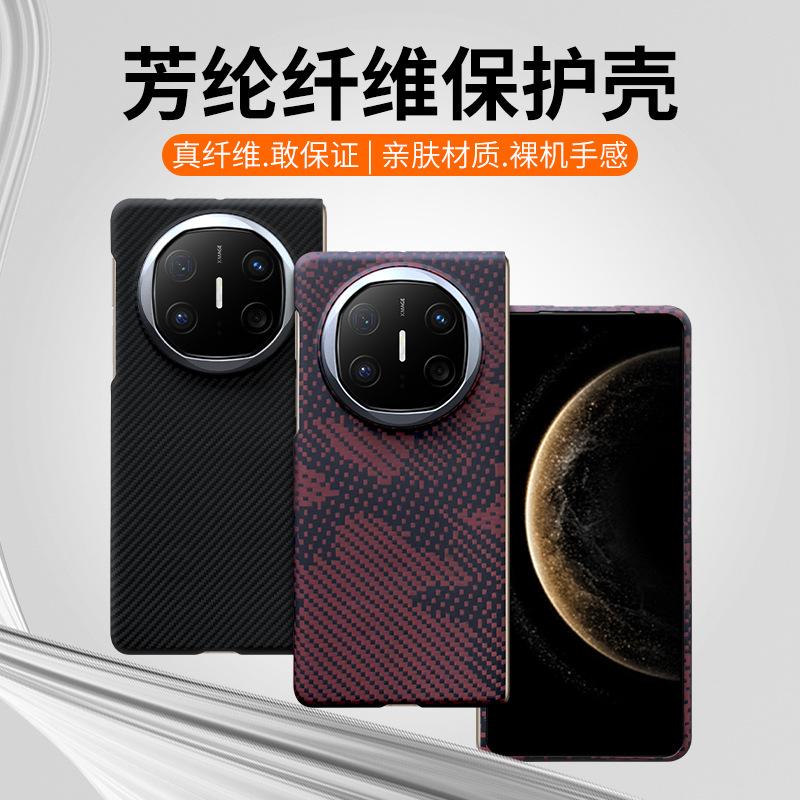 Applicable to Huawei Matex6 Kevlar Aramid Mobile Phone Case X6 Collector's Edition Folding Floating Carbon Fiber Protective Case