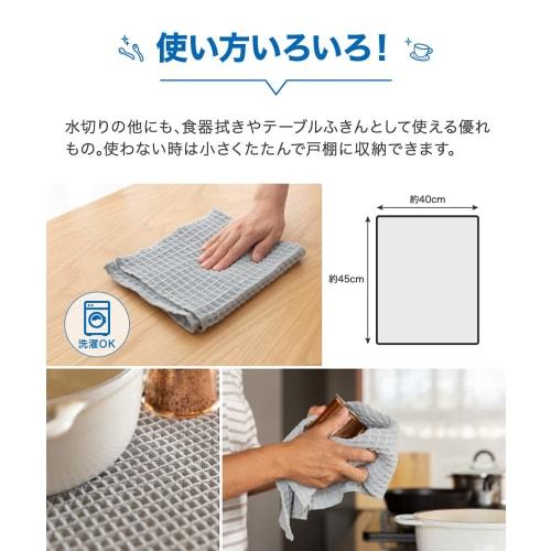 Teijin Atchi Kocchi Dish Drying Mat, 40cm X 45cm, Gray, Made In Japan, Absorbent, Quick-Drying, Antibacterial, Microstar