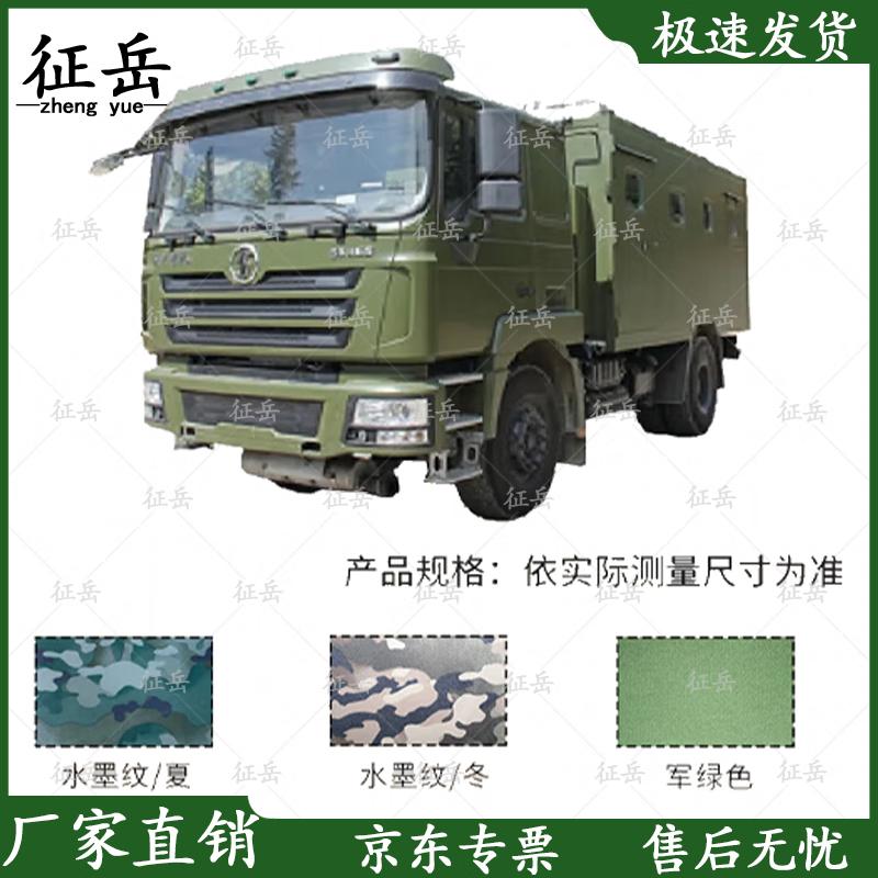 Zhengyue Shaanqi Delong 1165 Catering Truck Weatherproof Cover