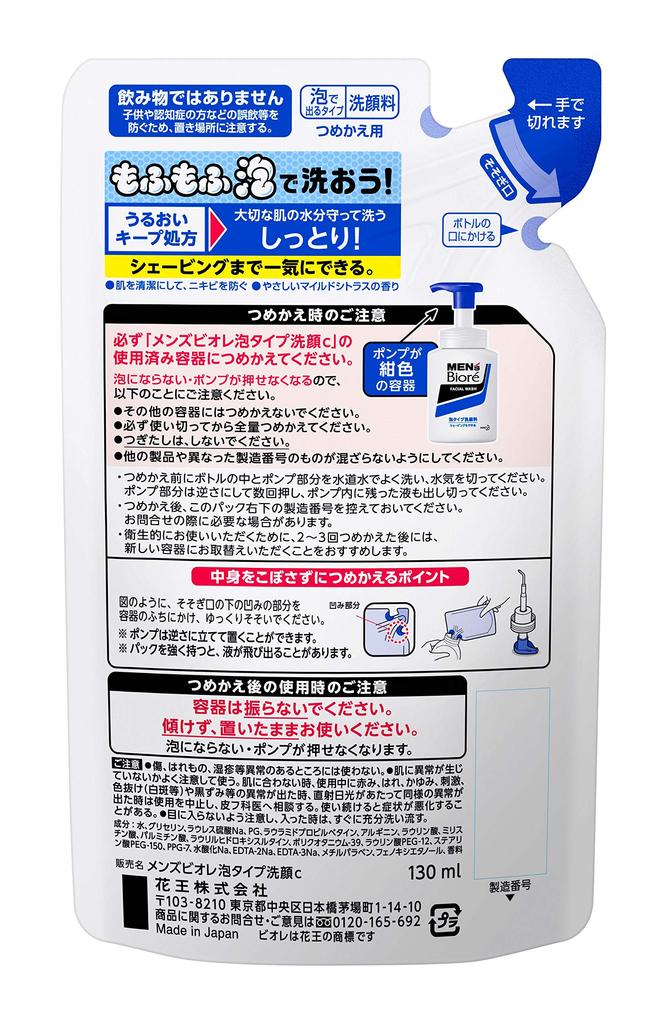 Biore Foaming Face Wash Refill 130ml Men's