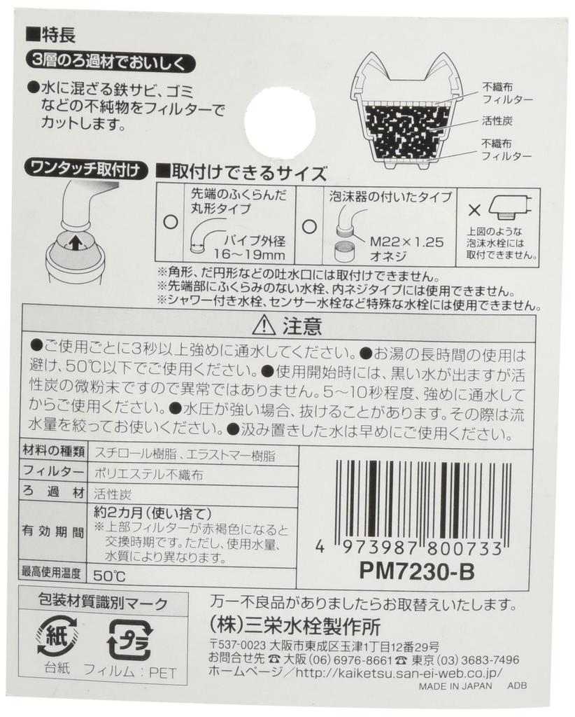 SANEI Clean Water Activated Carbon Round Thread Foam Suitable Blue 16~19mm Pipe/External PM7230-B