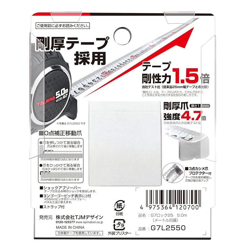 Tajima Measuring Tape 5m X 25mm G7 Lock 25 G7L2550