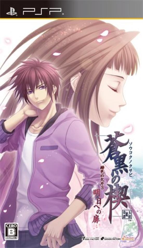 

Aokuro no Kusabi Hiiro no Kakera 3 Door PSP Завтрашнего дня (Стандартная версия) -