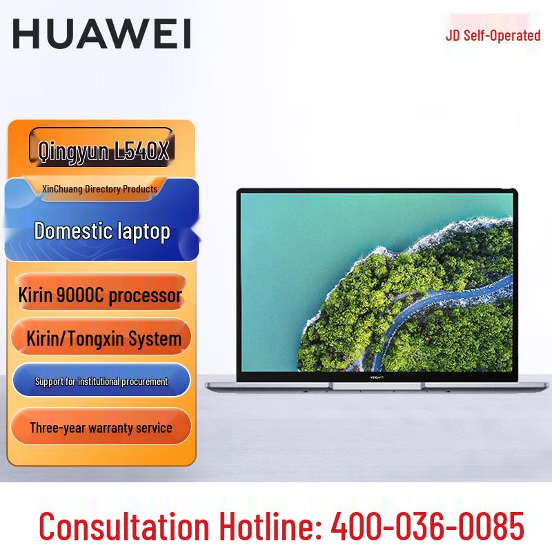 

Huawei Qingyun L540X 14-inch Trusted Computing Laptop (CN version)