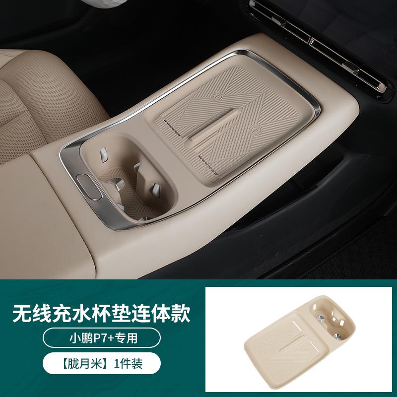 Central Control Wireless Charging Pad for Xiaopeng P7 + Silicone Water Cup Non-slip Protective Pad Modified Car Accessories
