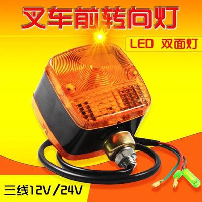 For Forklift LED Front Turn Signal Double-sided Small Light Three-wire 12V 24V 48V Suitable for Hangcha Heli High Quality Parts