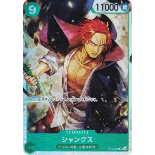 One Piece Card Game PRB02/ST16-004 Shanks (SR Super Rare) Premium Booster ONE PIECE CARD THE BEST vol.2 (PRB-02)