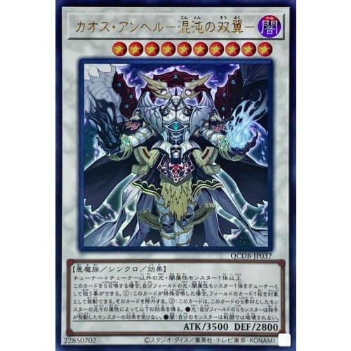 Yu-Gi-Oh! Card QCDB-JP037 Chaos Angel - Wings of Chaos (Ultra Rare) Quarter Century Duelist Box UR Ultra Rare