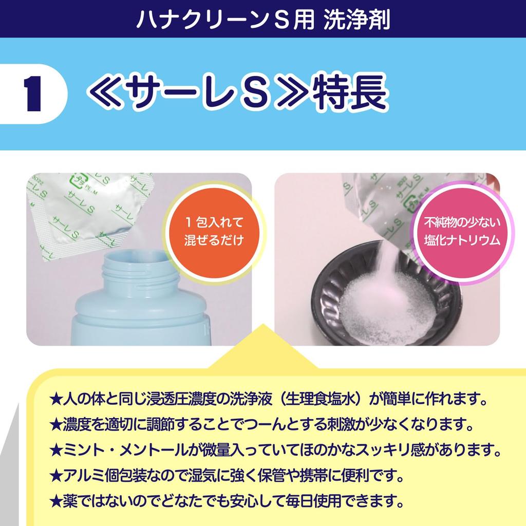 Sale S Nasal X 50 Packets Painless Cleanser for Hanaclean Individually Wrapped In Made In Japan by Tokyo Rhinological Research Institute Wash, 1.5g