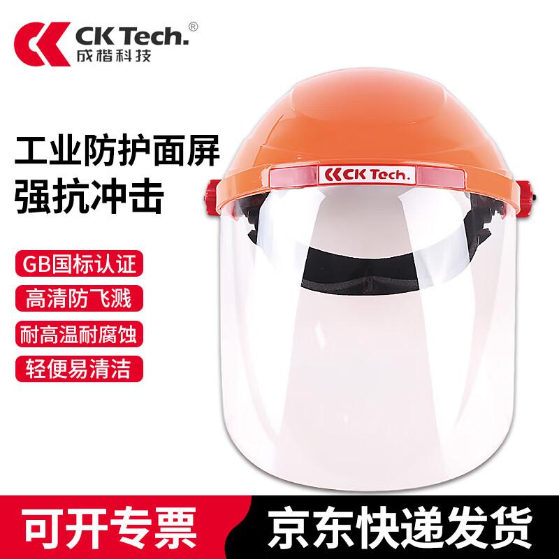 Chengkai Technology Industrial Safety Face Shield