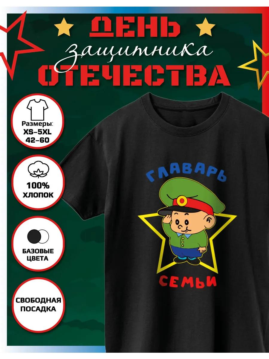 Family Leader Print T-shirt for February 23rd 3XL