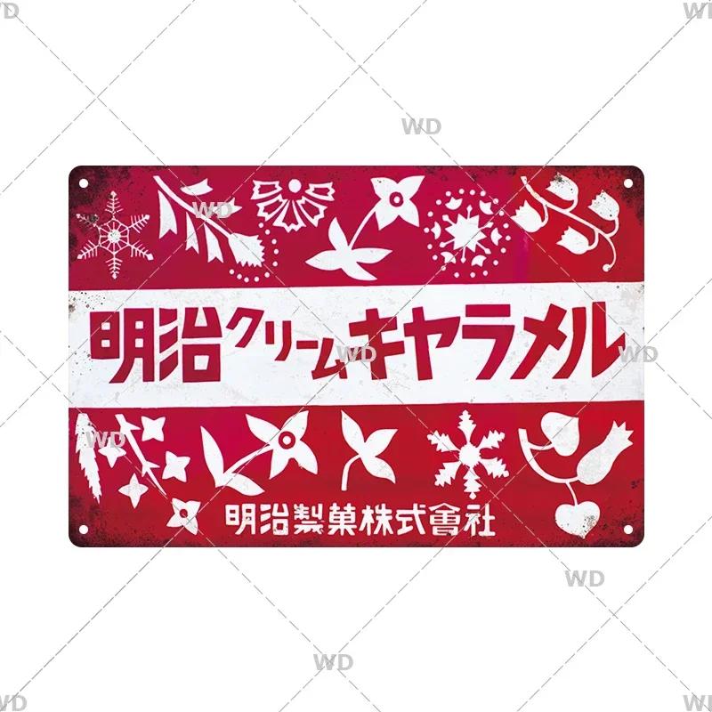 Vintage Japanese Style Tin Sign  Retro Beer Warning Metal Plaque for Home Club Man Cave Wall Decor  Decorative Metal Plate