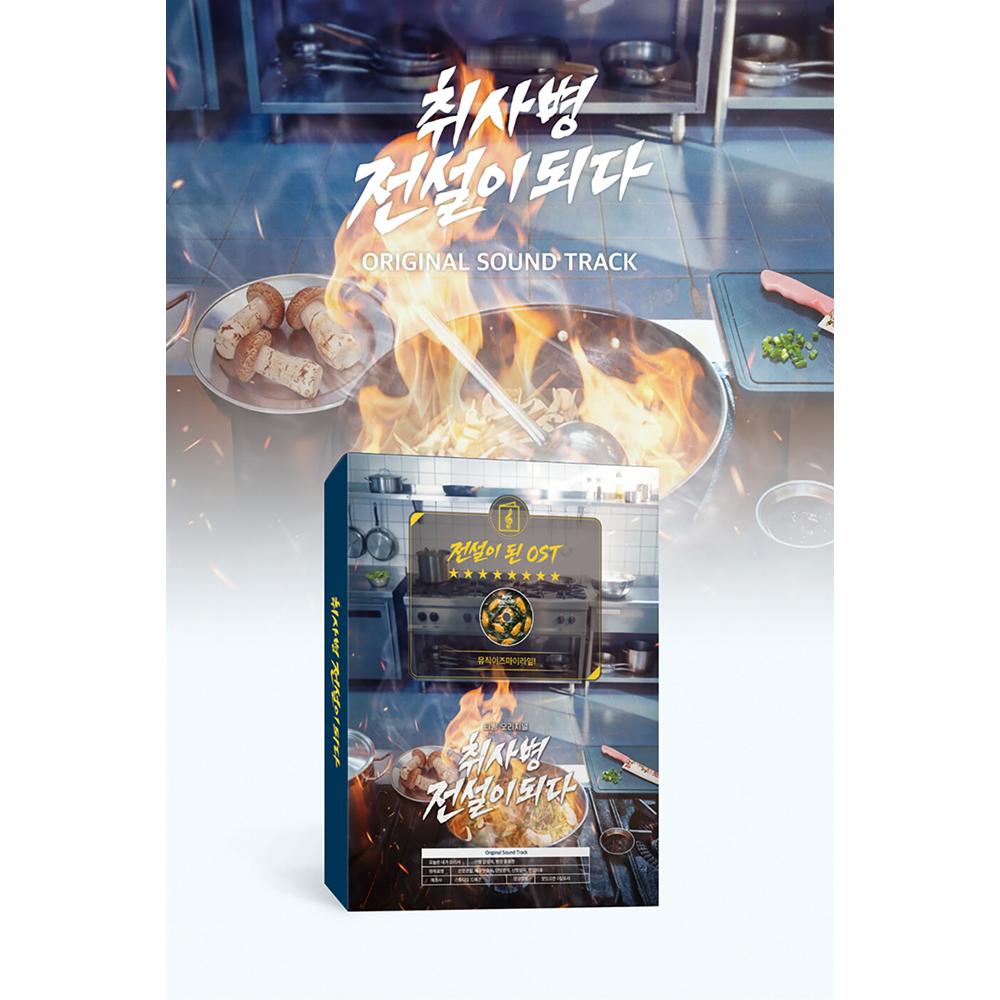 [Pre-order] The Legend of Kitchen Soldier Original Sound Track