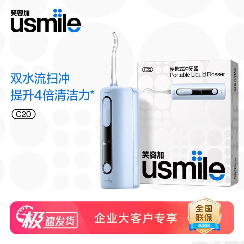 usmile C20 Portable Water Flosser CN plug (adapter included)