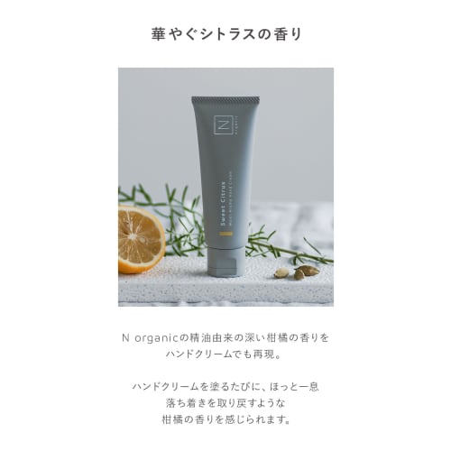 [Gift Idea] N Organic HOME Moist Aroma Hand Cream (Sweet Citrus Scent)
