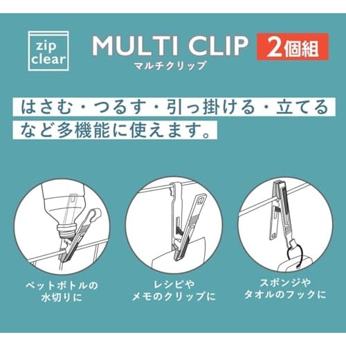 Pearl Metal Multi-Clip Set of 2 for Draining, Zipper Bags, Plastic Bottles, and Sponges, Made in Japan, Zip Clear, HC-254
