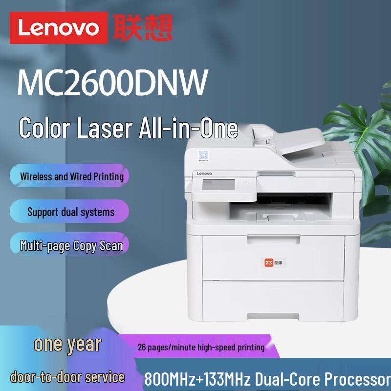 

Lenovo MC2600DNW Zhixiang Color Laser Multifunction Printer