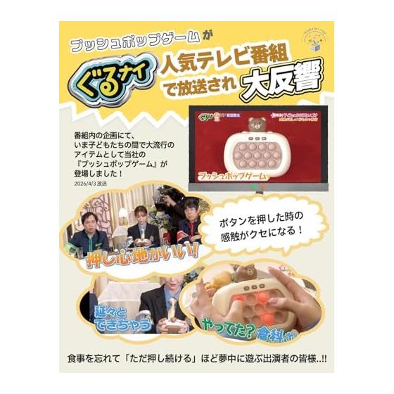 [Recommended by Experts X Hot Topic On TV Broadcast] Push Pop Game Toy with Screen [Published In Popular Child Care Magazine] Educational Toy