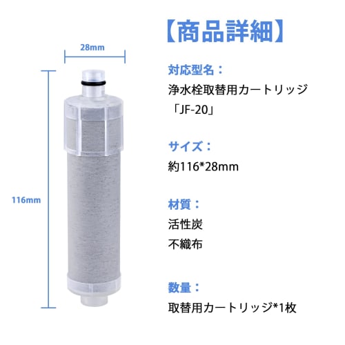 JF-20 Water Purifier Cartridge, High Chlorine Removal, 5+1 Substance Removal Type, Compatible with SF-T20 Faucets, JF-1450SX, JF-1460SX, JF-2451SX, JF