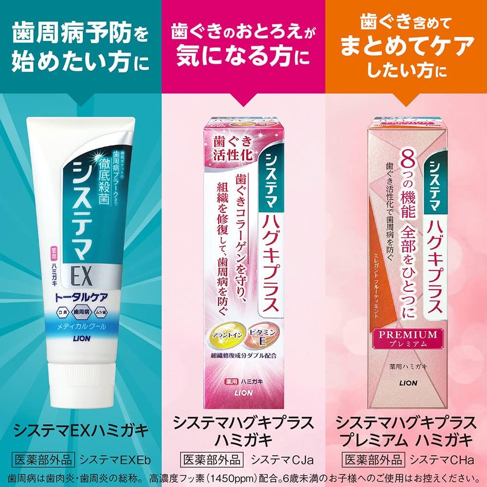 Systema Haguki Plus [Quasi-drug] Premium Toothpaste for Greedy Whitening Silky Floral Mint Toothpaste Whitening Periodontal Disease Fluoride 95g x 2