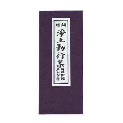 Hasegawa Buddhistischer Altar Sutra-Buch Jodo-Sekte Sutra-Buch Jodo Gongyo Sammlung