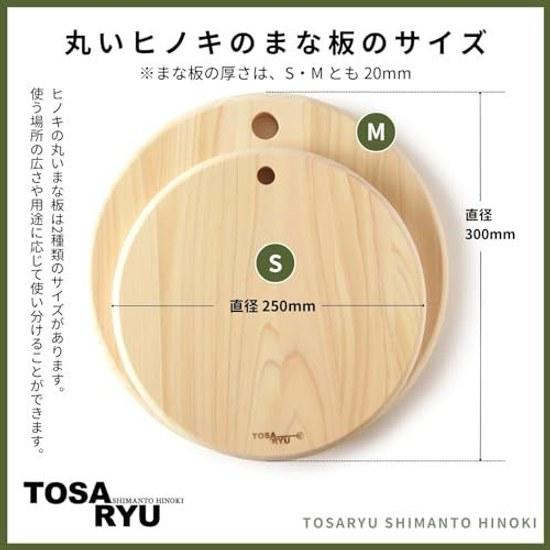 TOSARYU SHIMANTO HINOKI HC-2500 Round Cutting Board (S) Made Japan