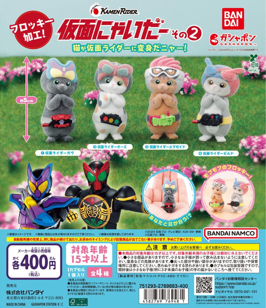 

Kamenyada Part 2 All 4 types set Gacha