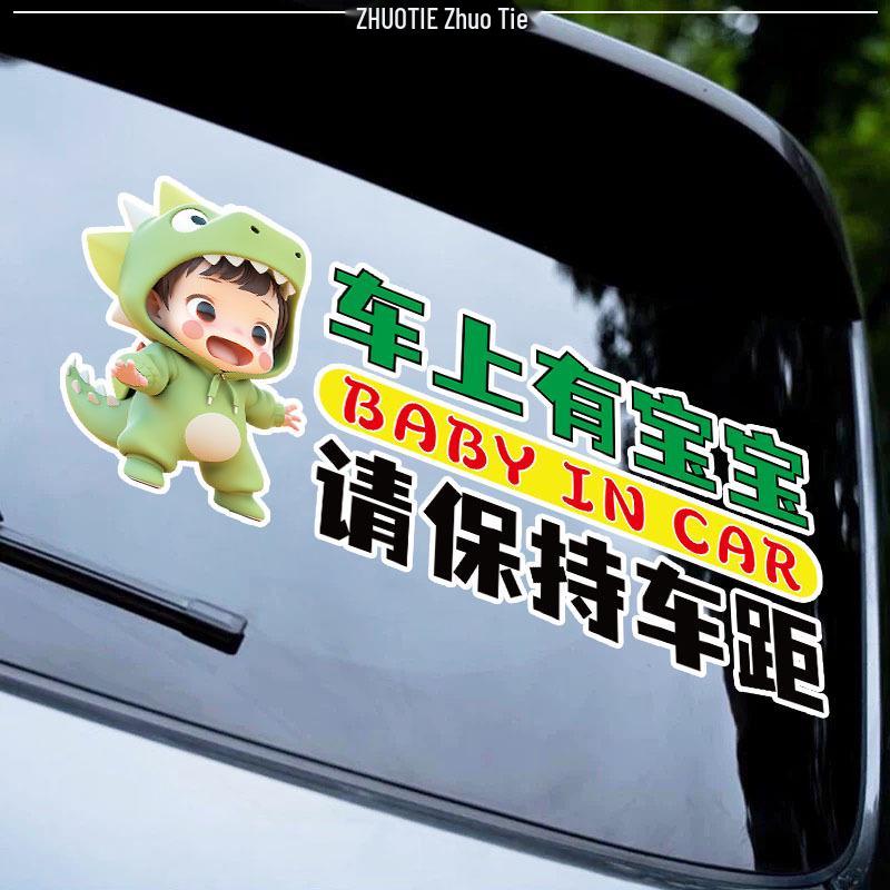 Baby on Board: Keep Distance - Waterproof Rear Window Cartoon Sticker