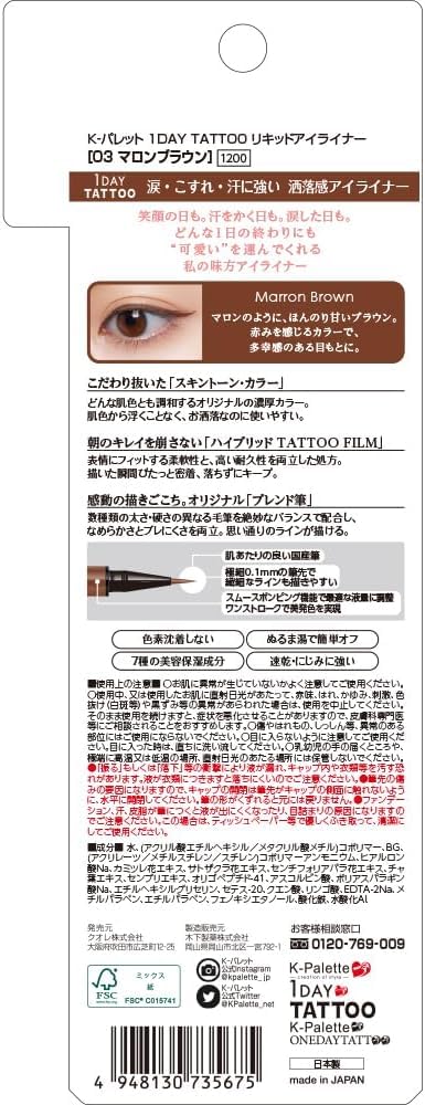 1DAY TATTOO Flüssiger Eyeliner 03 Kastanienbraun K-Palette 0,67 ml