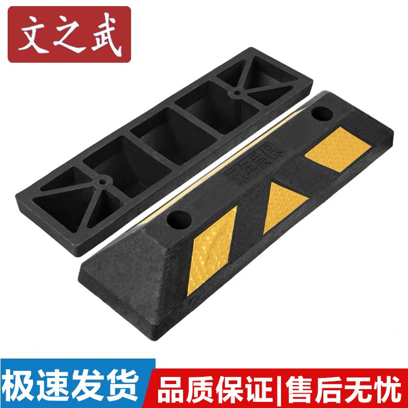 Car Parking Wheel Stopper