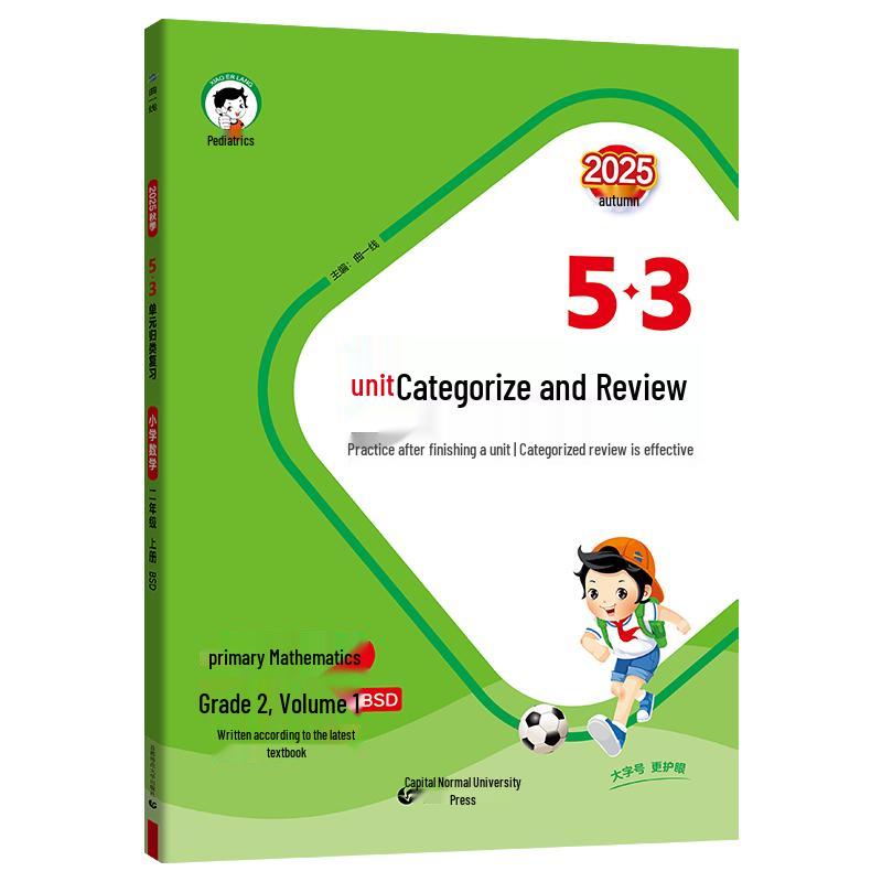 2025 Primary Math Grade 2 Review Book (BNU Edition)