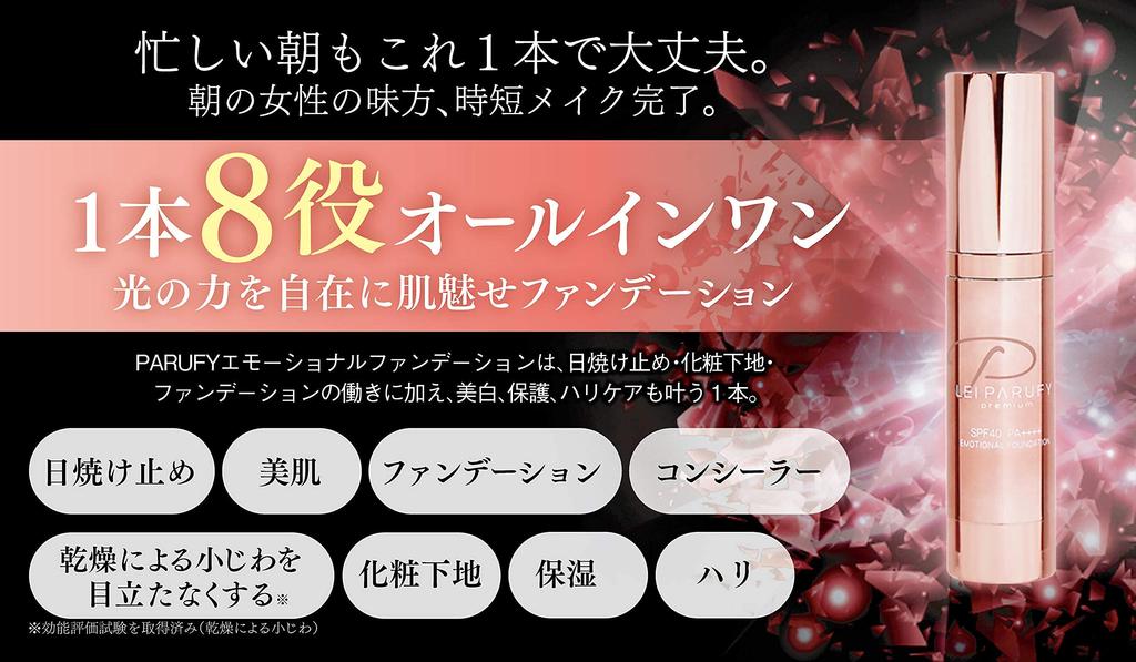 BELLET SHIP LEI PARUFY Premium Foundation SPF40 PA++++ 25g