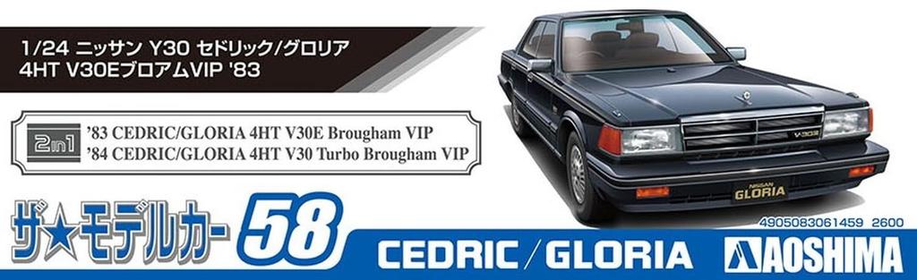 Aoshima Bunka Kyozai The Model Car Series Nissan Y30 4HT V30E Brougham VIP 1983 Plastic Model 1/24 No.58 Cedric/Gloria