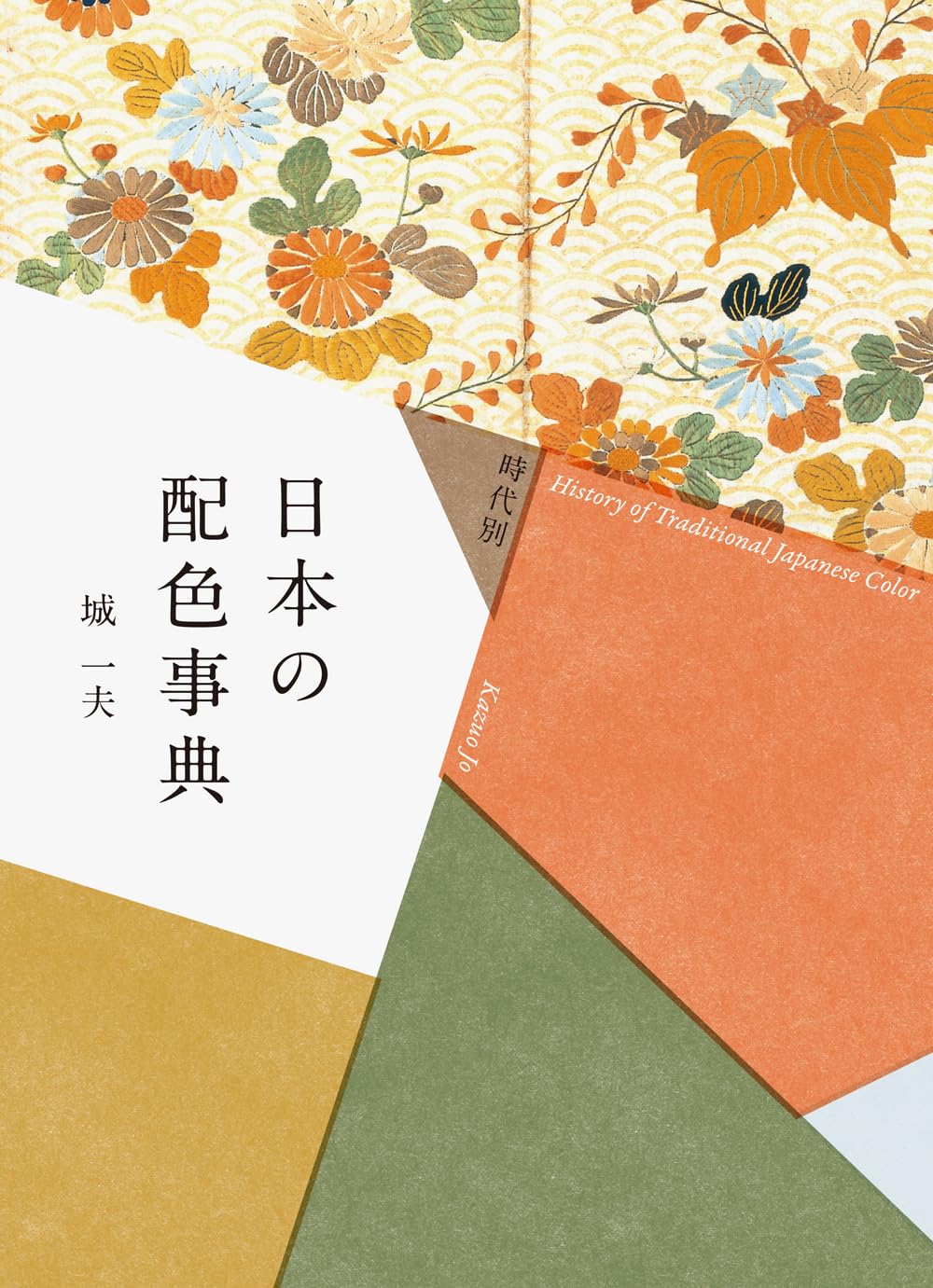 Japanische Farbenenzyklopädie nach Epoche