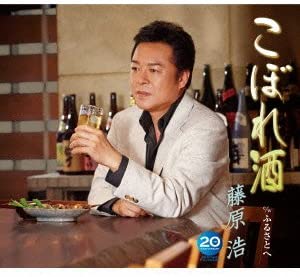 

CD HIROSHI FUJIWARA - Koborezake KICM30542 Japan ObiJapanese Enka Used