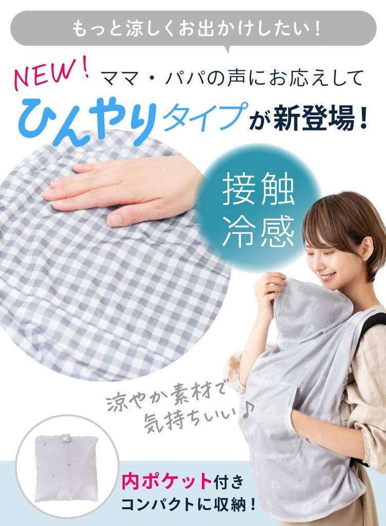Baby Carrier UV Cool Adjustable Size To Repel Stroller Clip Attachment Checked (Keratta) Cape, Sunshade, Protection, Touch, Spring/summer, UPF50+,