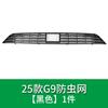 For XPENG G9 2024-2025 Front Bumper Insect Proof Net Front Grille Integrated Dustproof Artifact Protective Cover Accessories