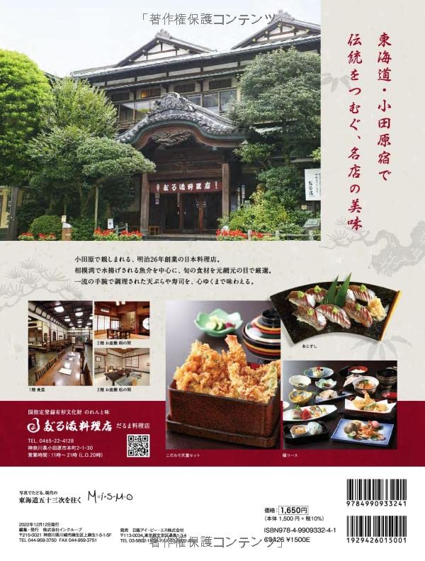 Traveling the Fifty-three Stations of the Tokaido In Modern Times Through Photographs, Volume 1 (Nihonbashi To Fukuroi-juku)