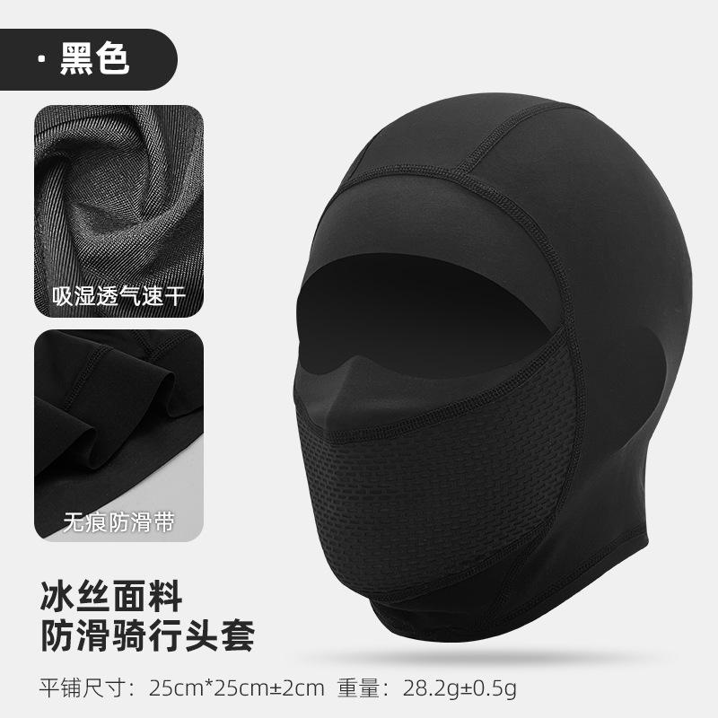 

Motorcycle headgear ice silk quick-drying dust-proof face protection breathable face towel helmet liner One size fits all