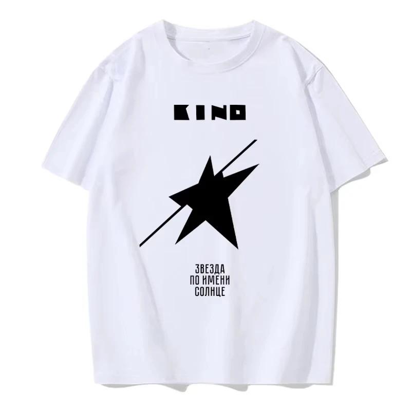 Kino Russian Band Album _A Star Named Sun_ Classic Fun Men's Short Sleeved Personalized Comfortable Pattern T-Shirt Series Shirt