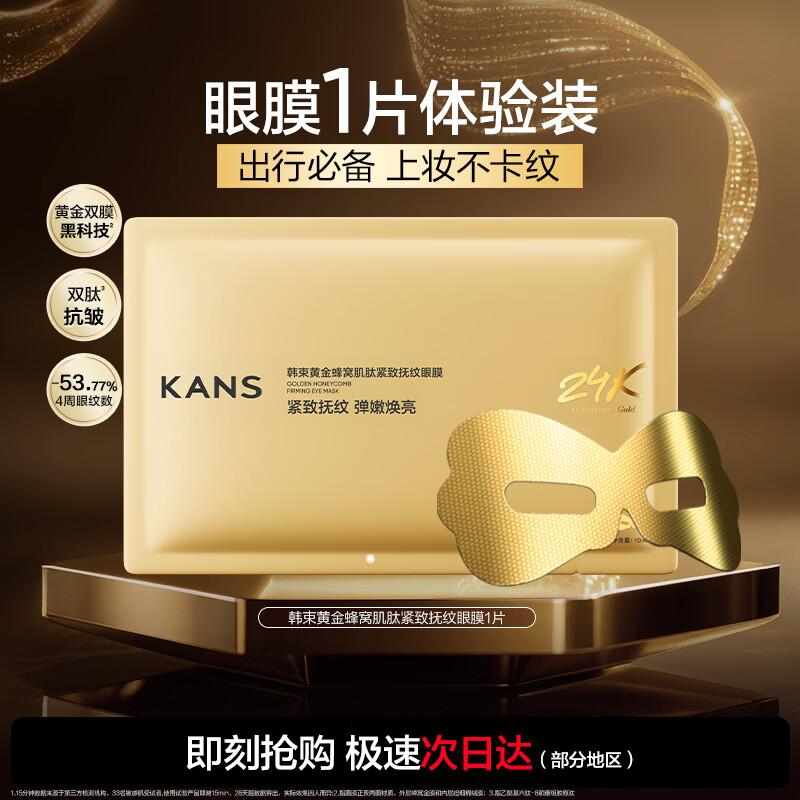 Hanshu Gold Honeycomb Firming Eye Mask