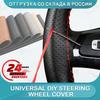 38cm 15inch Car Steering Wheel Braid Cover Artificial Leather Needles And Thread Soft Non-slip Auto Interior Accessories Kits