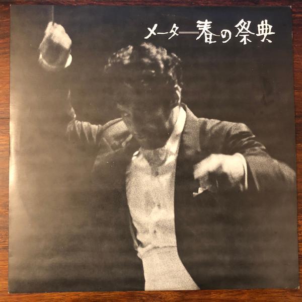 

LP Record GOR STRAVINSKY ZUBIN MEHTA LOS AN The Rite of Spring 8 Instrumental SLA1023PROMO LONDON RECORDS 1971 Japan Classical Used