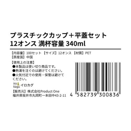 Irokagu Plastic Cup 12 Ounces Flat Lid 100 Pieces Set 340ml Diameter 85mm Transparent Takeout Use