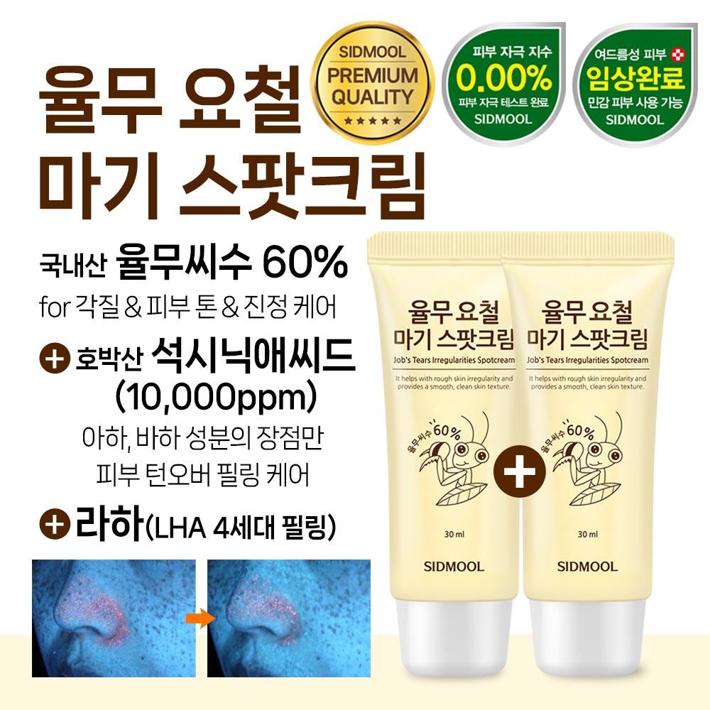 SIDMOOL Adlay Blemish Magie Spot Cream (30ml)