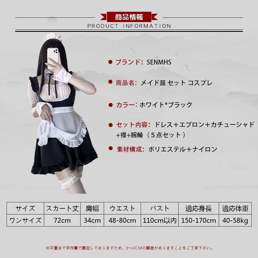 Sexy maid costume cosplay with cute and extreme free black and white [SENMHS] set, babydoll-style lingerie, see-through, apron, cute, costume,
