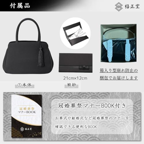Fukuseido 3-Piece Formal Bag Set (Bag, Purse, and Etiquette Book) - Black Formal Bag for Women, Suitable for Weddings, Funerals, Wakes, and Mourning.